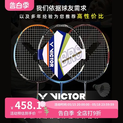 威克多Victor胜利单拍进攻型