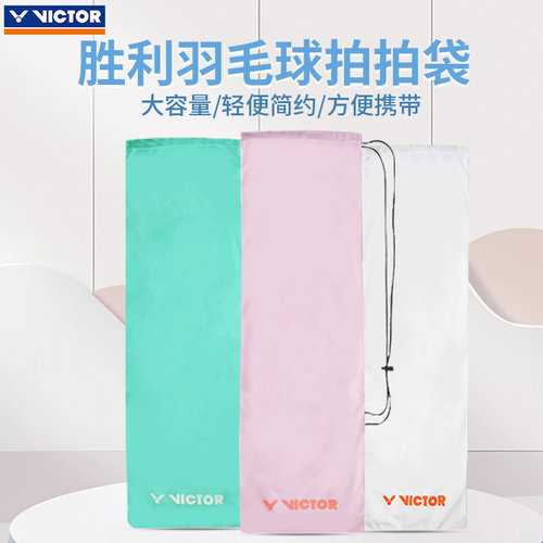 威克多拍袋AC023绒布袋