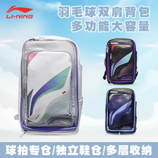 李宁LINING新款羽毛球包大容量多功能双肩背包ABSU071