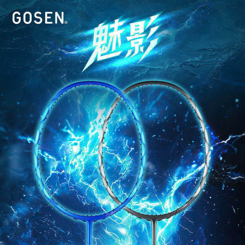 正品GOSEN高神羽毛球拍全碳素速度型比赛专业单拍INFERNO魅剑魅影