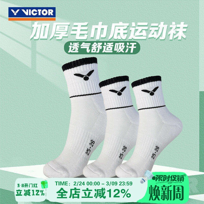 VICTOR胜利威克多羽毛球袜跑步健身棉质男女加厚吸汗毛巾底运动袜