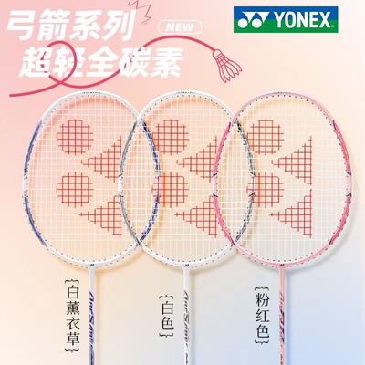 YONEX尤尼克斯弓箭8系列超轻全碳素羽毛球拍专业入门级单拍ARC8