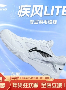 LINING/李宁疾风LITE羽毛球鞋透气减震比赛训练运动鞋 AYTU025