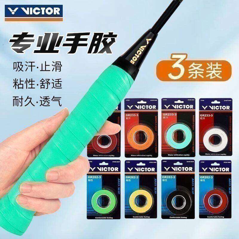 一卡包邮3条装 胜利VICTOR威克多手胶/吸汗带GR262-3 253-3 GR233