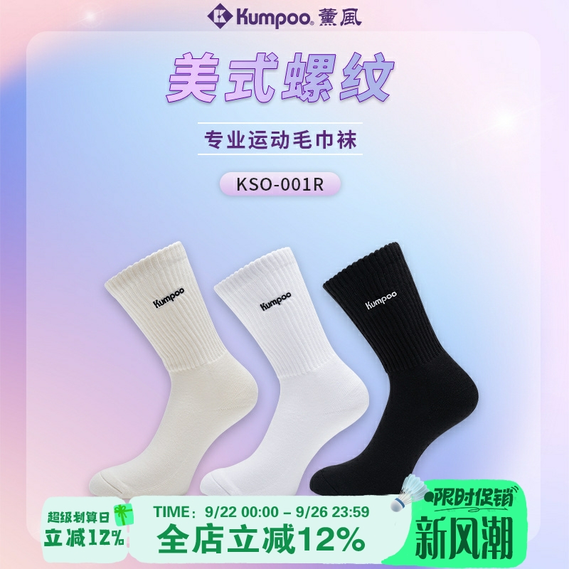 薰风KUMPOO羽毛球袜运动袜KSO-001R 长筒毛巾袜长袜舒适透气