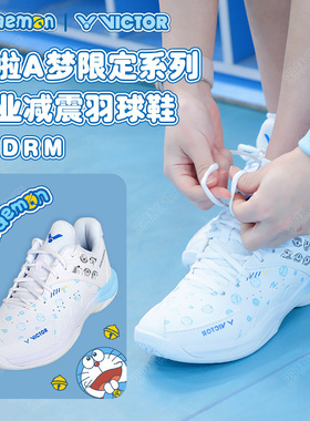 VICTOR威克多胜利羽毛球鞋哆啦A梦联名系列专业减震运动鞋 P-DRM