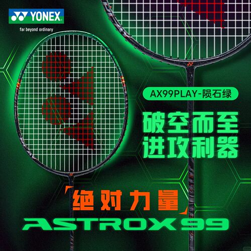 正品YONEX尤尼克斯AX天斧99 play二代全碳素专业训练比赛羽毛球拍