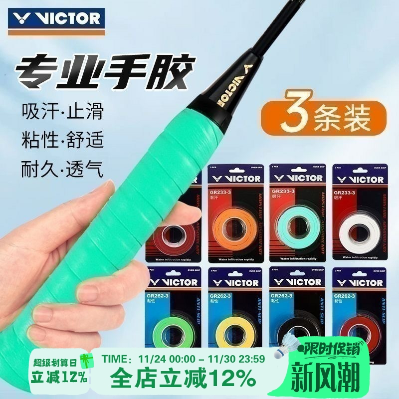 威克多手胶粘性一卡包邮