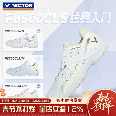 P8500CLS缓震羽毛球鞋