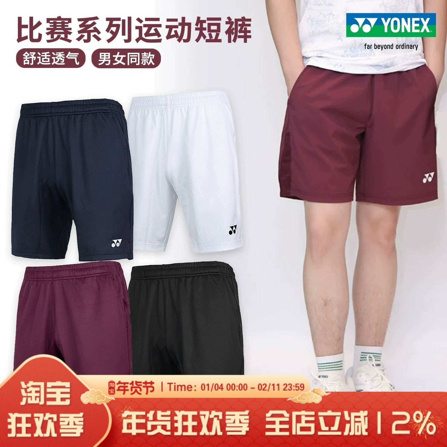 YONEX尤尼克斯羽毛球服yy运动速干训练比赛短裤男女款1202425BCR,运动/瑜伽/健身/球迷用品,羽毛球裤装,淘宝优惠券,粉丝福利购,淘宝优惠卷