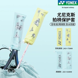 YONEX尤尼克斯羽毛球网球拍柄袋拍把柄手柄保护套AC013066/7