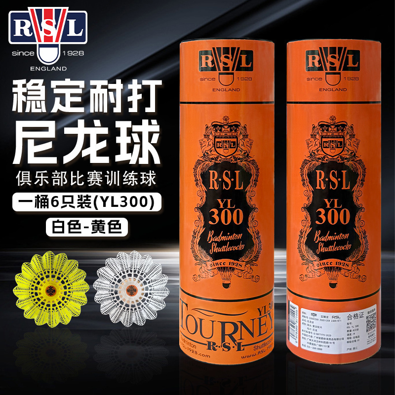 RSL亚狮龙羽毛球俱乐部训练比赛用球飞行稳定耐打入门羽球YL300