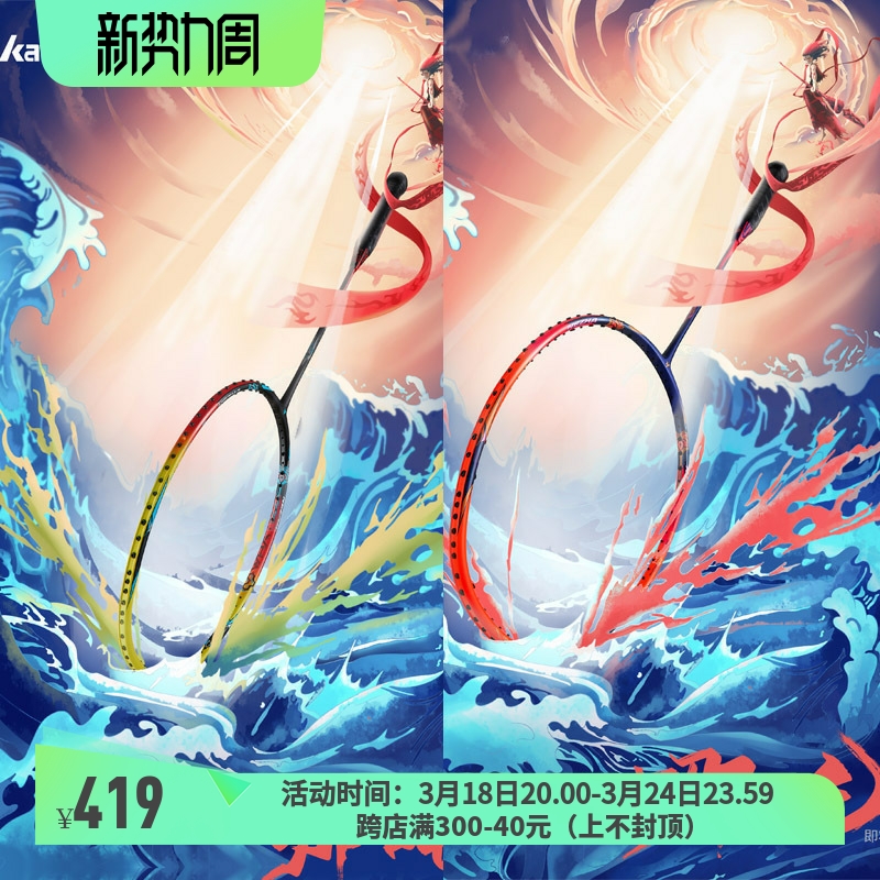 川崎全碳素羽毛球拍