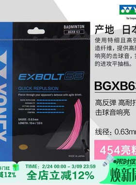 尤尼克斯YONEX羽毛球拍线XB63高弹控制耐打羽线YY正品拍线XB65线