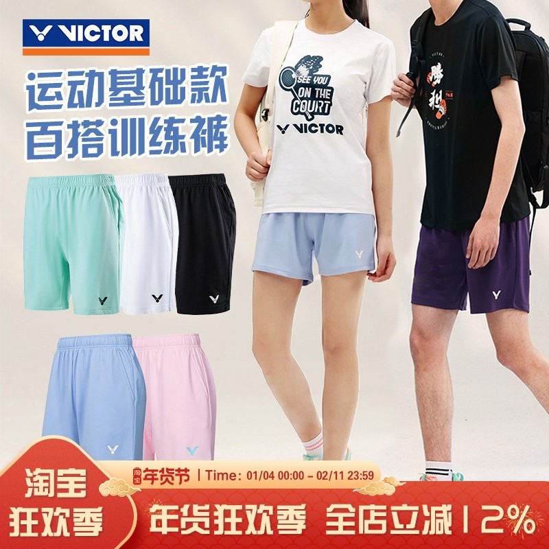 VICTOR威克多胜利羽毛球服短裤健身运动跑步男女款运动裤30201,运动/瑜伽/健身/球迷用品,羽毛球上装,淘宝优惠券,粉丝福利购,淘宝优惠卷