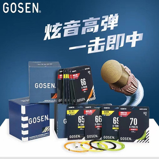 PRO66钢甲5 Gosen高神70线66线G 正品 GT58羽毛球线高弹耐打单条