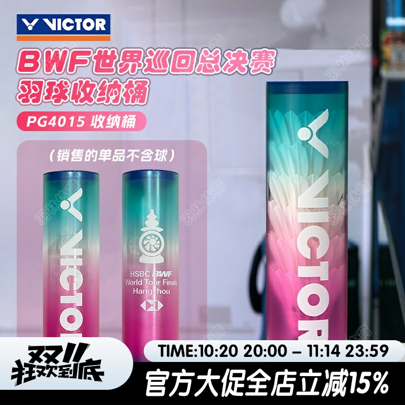 VICTOR威克多胜利羽球收纳筒世界巡回赛总决赛纪念商品PG4015WT24