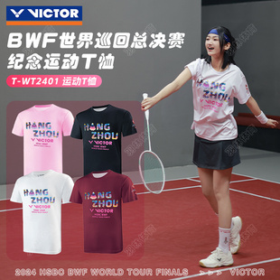 威克多VICTOR巡回总决赛2024纪念款 WT2401 速干透气T