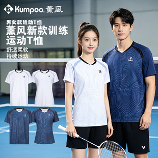 薰风KUMPOO羽毛球服吸汗速干文化衫男女团购大赛服短袖K253M-1517