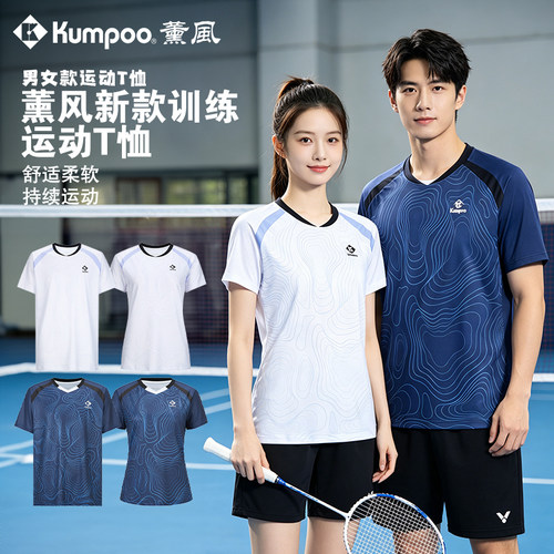 薰风KUMPOO羽毛球服吸汗速干文化衫男女团购大赛服短袖K253M-1517