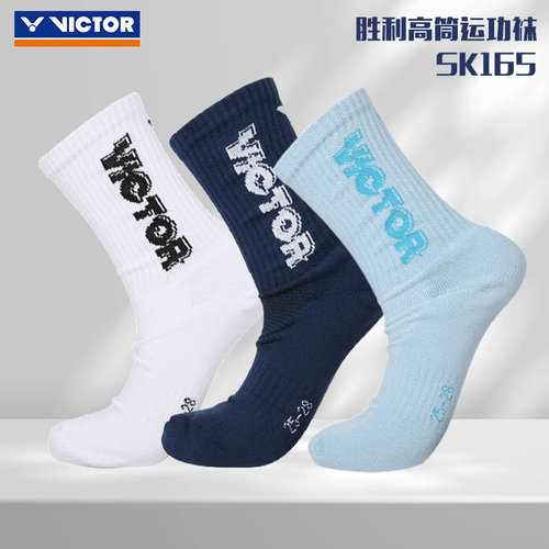 威克多羽毛球高筒透气