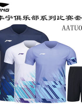 2024新款李宁俱乐部羽毛球服比赛套装男女款速干运动短袖AATU053