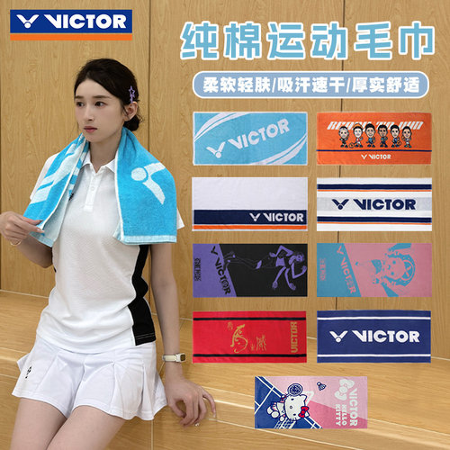 Victor威克胜利运动毛巾纯棉