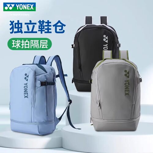 YONEX尤尼克斯羽毛球包双肩包大容量独立鞋仓户外YY运动背包BA349