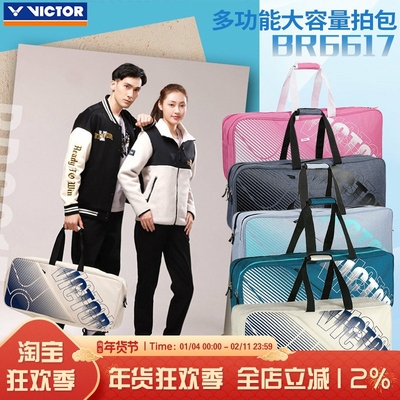 胜利羽毛球包BR6617大容量