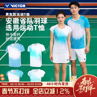 VICTOR威克多胜利羽球服安徽省队羽球选用吸汗运动速干T恤T-60011