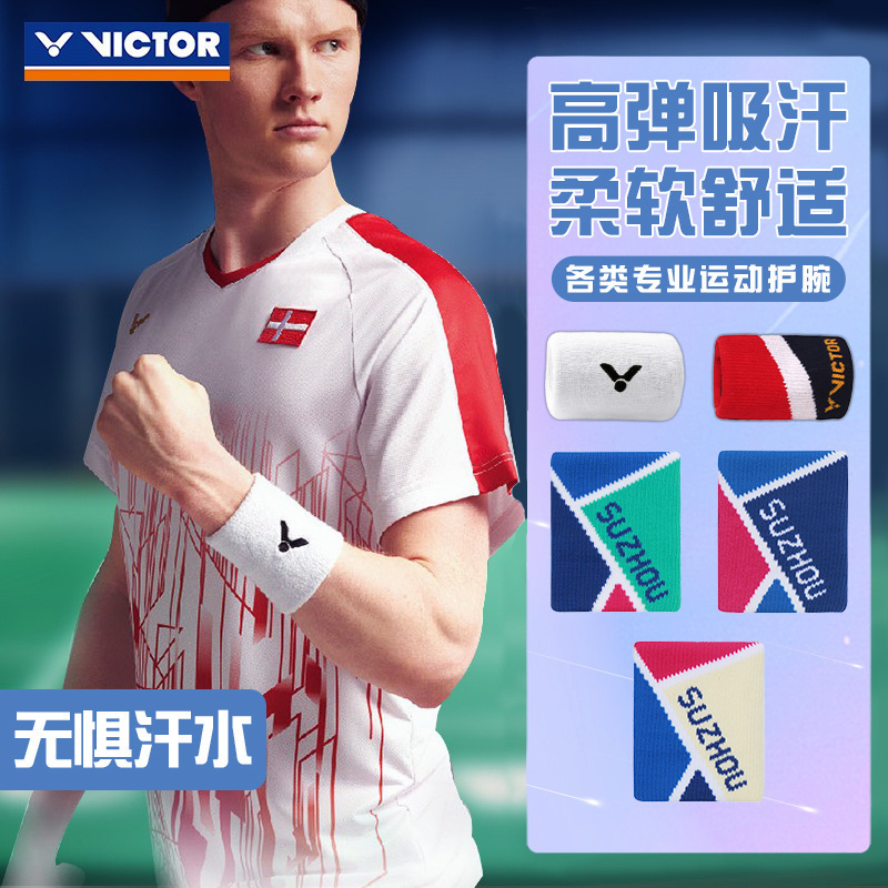 威克多护腕苏迪曼杯SPSC23