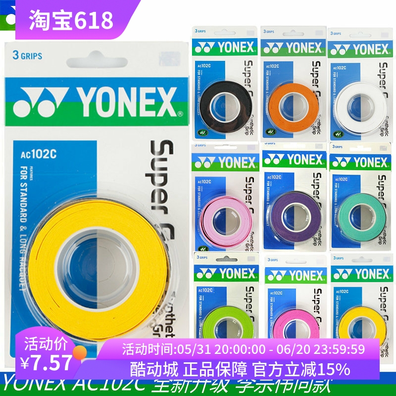 包邮 YONEX尤尼克斯 羽毛球拍 AC102C AC108EX薄款 防滑手胶3条装 运动/瑜伽/健身/球迷用品 手胶/吸汗带 原图主图