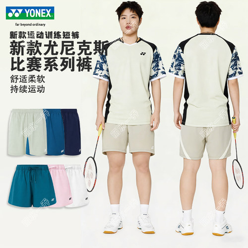 尤尼克斯YONEX羽毛球裤男女速干透气运动跑步比赛训练短裤1200426