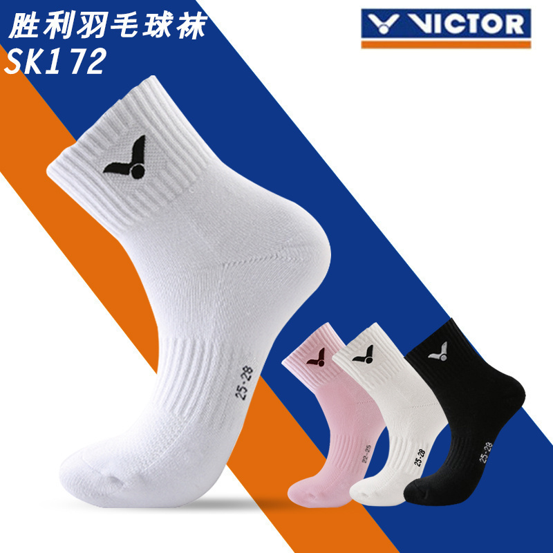 VICTOR威克多羽毛球袜运动袜男女款加厚毛巾底防滑透气 SK172 运动/瑜伽/健身/球迷用品 运动袜 原图主图