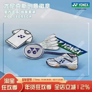 YONEX尤尼克斯YY羽毛球包挂件徽章套装 AC013095国羽礼品正品