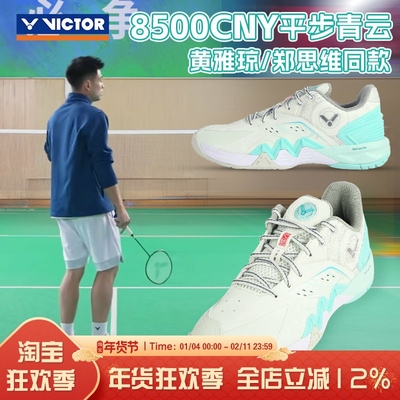 专业训练鞋威克多防滑