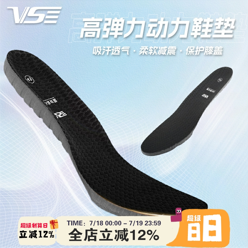 威臣VS专业鞋垫减震测试推荐防滑