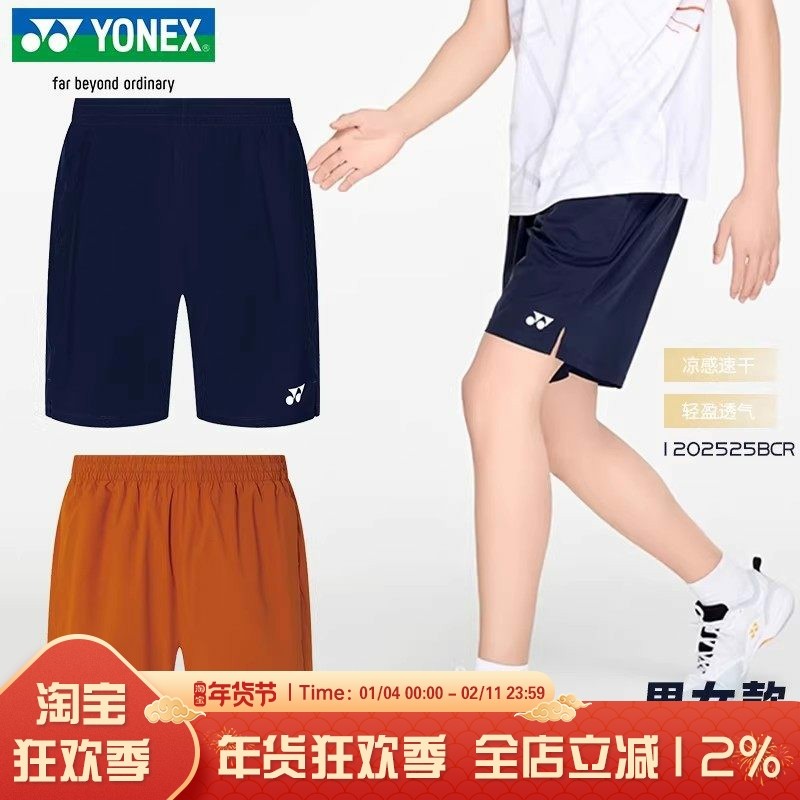 YONEX尤尼克斯羽毛球短裤男女专业运动透气速干训练裤1202525BCR,运动/瑜伽/健身/球迷用品,羽毛球裤装,淘宝优惠券,粉丝福利购,淘宝优惠卷