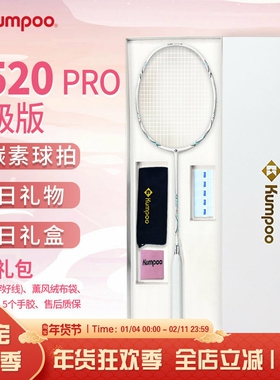 薰风（KUMPOO）羽毛球拍K520PRO礼盒赠送节日礼物生日礼盒球拍训