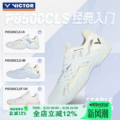 P8500CLS缓震羽毛球鞋