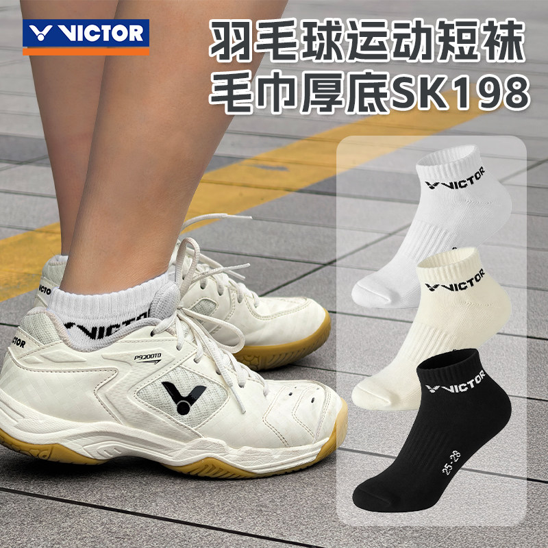 威克多VICTOR胜利羽毛球袜吸汗毛巾底短袜船袜专业运动袜 SK198