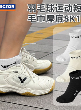 威克多VICTOR胜利羽毛球袜吸汗毛巾底短袜船袜专业运动袜 SK198
