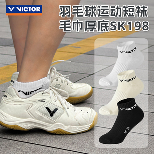 威克多VICTOR胜利羽毛球袜吸汗毛巾底短袜船袜专业运动袜 SK198