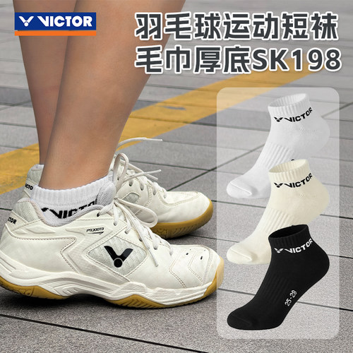 威克多VICTOR胜利羽毛球袜吸汗毛巾底短袜船袜专业运动袜 SK198