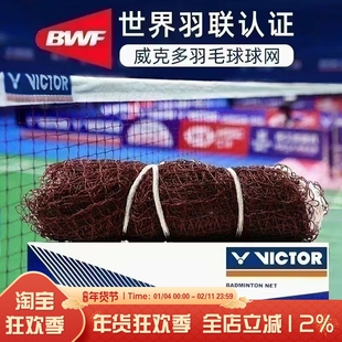 VICTOR/胜利羽毛球网威克多便携式球网专业标准球网架C-7004W