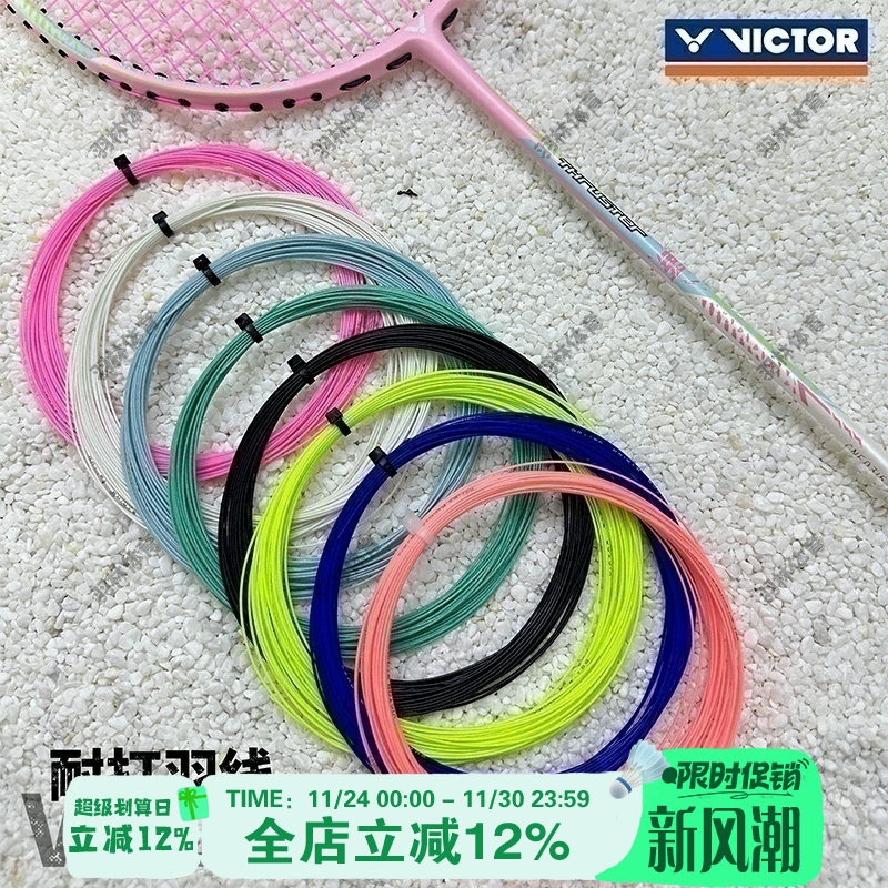 VICTOR威克多专业羽毛球拍线耐久型VS-100胜利训练用线耐打散装