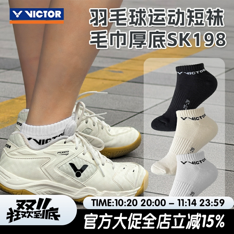 威克多VICTOR胜利羽毛球袜吸汗毛巾底短袜船袜专业运动袜 SK198