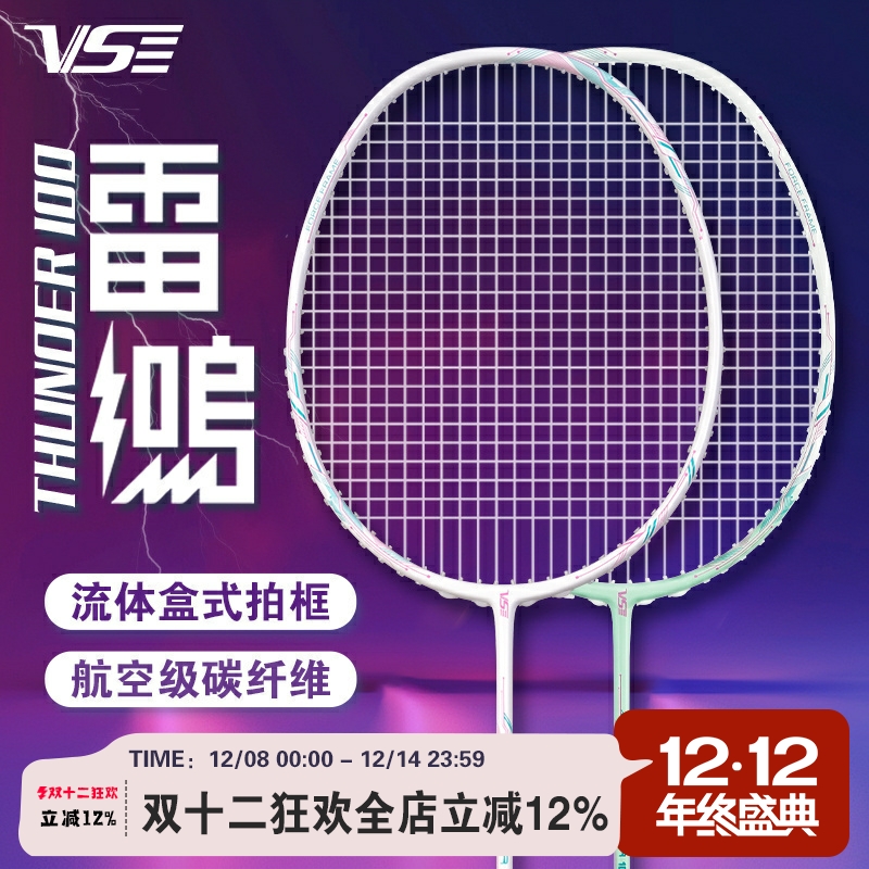 威臣进阶控球型羽毛球拍