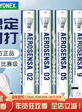 YONEX尤尼克斯YY羽毛球正品耐打训练鸭毛专业比赛用球AS05/9/30