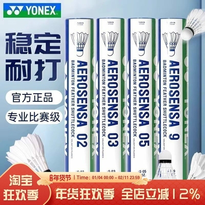 YONEX尤尼克斯YY羽毛球正品耐打训练鸭毛专业比赛用球AS05/9/30